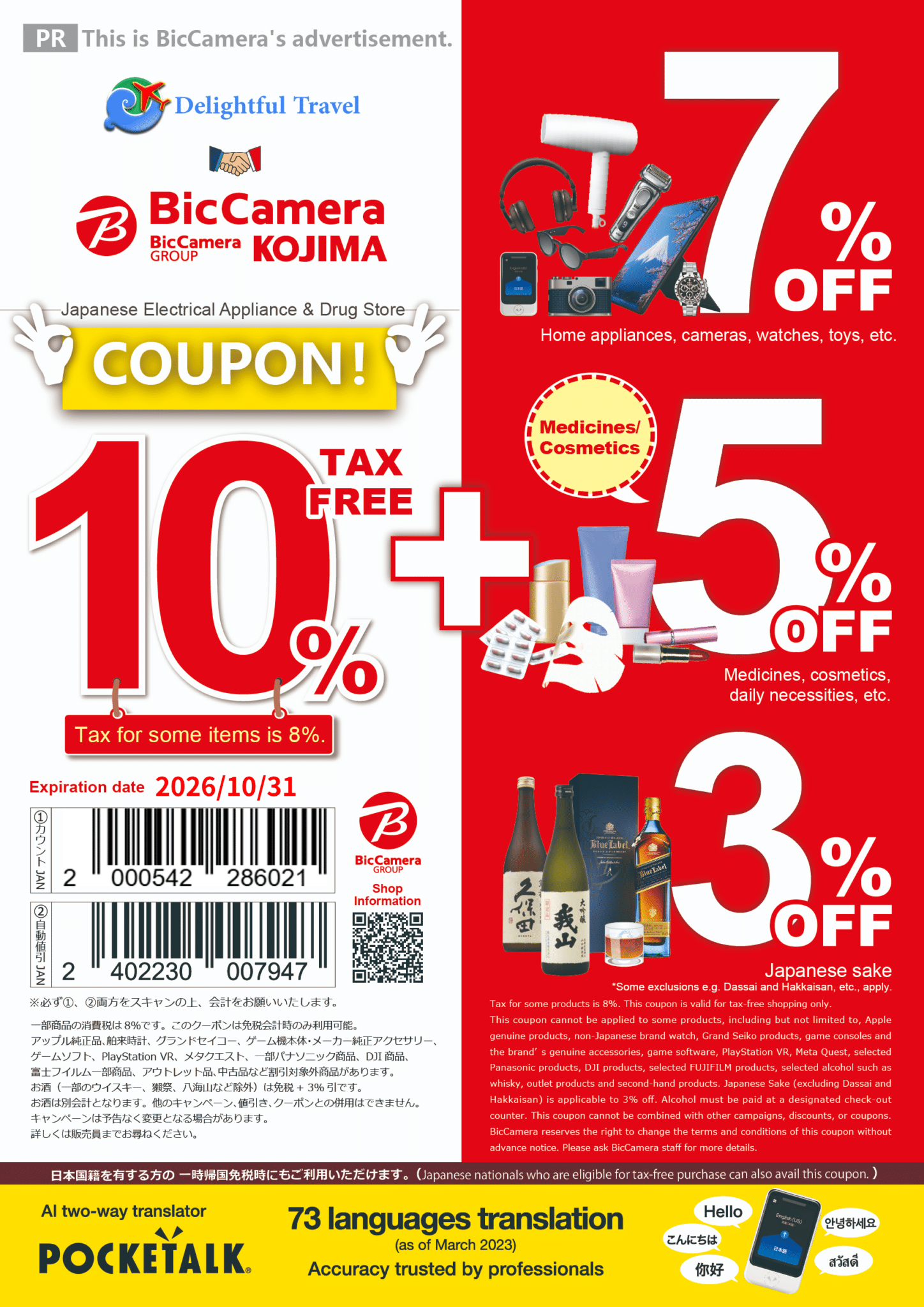 BIC CAMERA Coupon